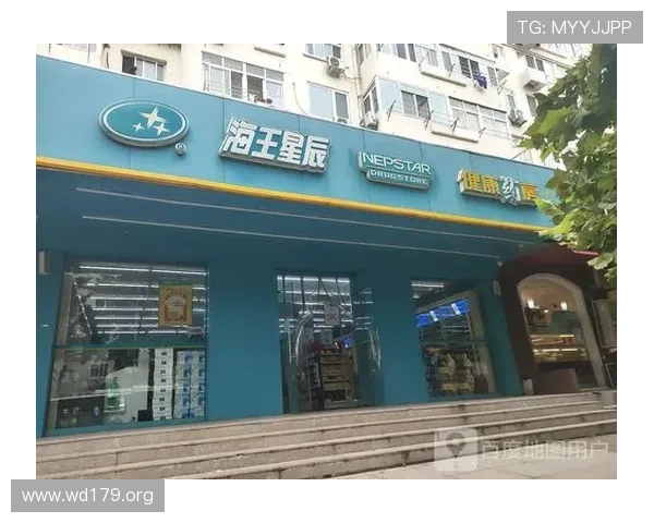 海王星辰健康药房：您的专业健康守护者与优质药品供应中心
